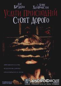 Услуги преисподней стоят дорого / Pumpkinhead: Ashes to Ashes