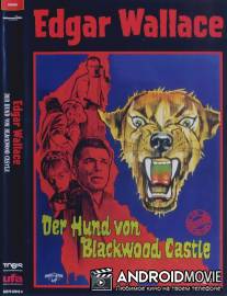Ужас замка Блэквуд / Der Hund von Blackwood Castle