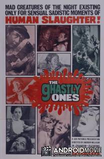 Ужасные / Ghastly Ones, The
