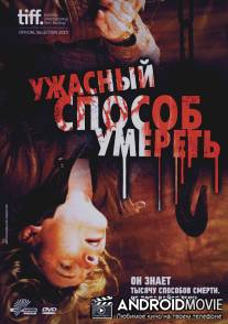 Ужасный способ умереть / A Horrible Way to Die