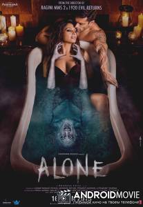 В одиночестве / Alone