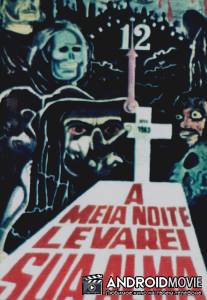 В полночь я возьму твою душу / A Meia-Noite Levarei Sua Alma