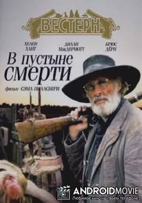 В пустыне смерти / Into the Badlands