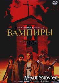 Вампиры 2: День мертвых / Vampires: Los Muertos