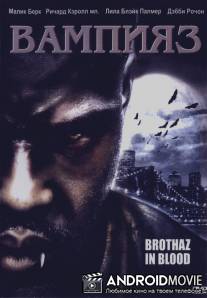 Вампияз / Vampiyaz