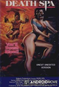Ведьма-стерва / Death Spa