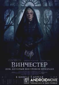 Винчестер. Дом, который построили призраки / Winchester: The House that Ghosts Built
