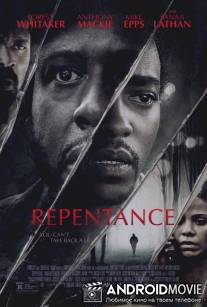 Випака / Repentance