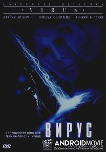 Вирус / Virus