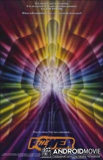 Во власти идола / Power, The