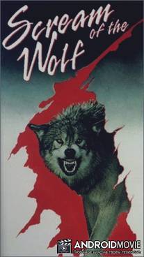 Волчий вой / Scream of the Wolf
