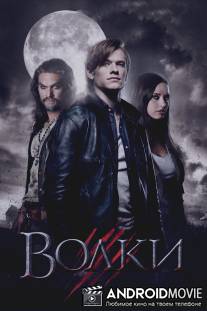 Волки / Wolves
