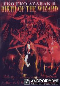 Волшебница тьмы 2 / Eko eko azaraku II