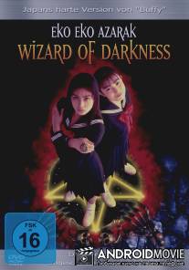 Волшебница тьмы / Eko eko azaraku