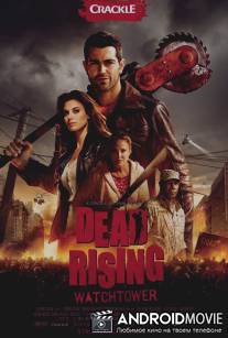Восставшие мертвецы / Dead Rising