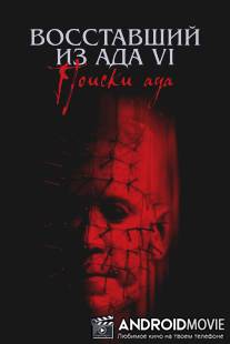 Восставший из ада 6: Поиски ада / Hellraiser: Hellseeker