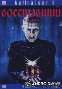 Восставший из ада / Hellraiser