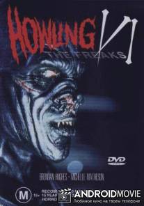Вой 6 / Howling VI: The Freaks