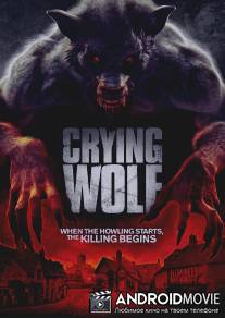Воющий волк / Crying Wolf