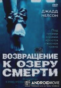 Возвращение к озеру смерти / Return to Cabin by the Lake