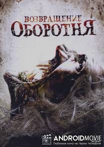 Возвращение оборотня / Maneater