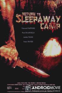 Возвращение в спящий лагерь / Return to Sleepaway Camp