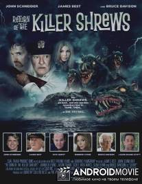 Возвращение землероек-убийц / Return of the Killer Shrews