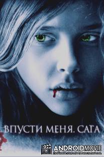 Впусти меня. Сага / Let Me In