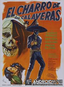 Всадник с черепами / El Charro de las Calaveras