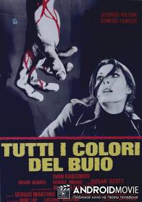 Все оттенки тьмы / Tutti i colori del buio