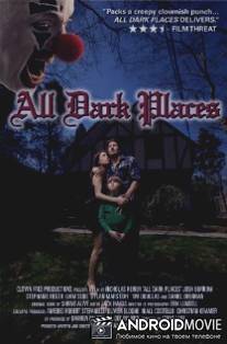 Все тёмные места / All Dark Places