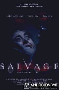 Вторсырьё / Salvage