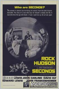 Вторые / Seconds