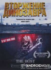 Вторжение динозавра / Gwoemul