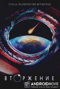 Вторжение / Night Feeders