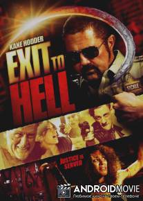 Выход в ад / Exit to Hell