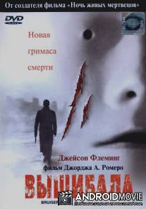 Вышибала / Bruiser