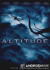 Высота / Altitude