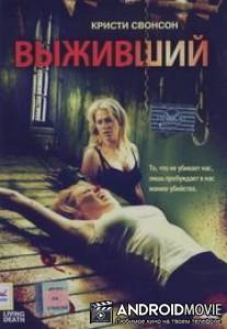 Выживший / Living Death