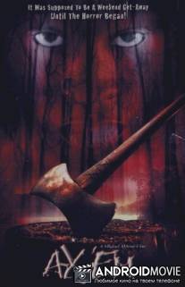 Weekend It Lives, The