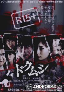 Ядовитое насекомое / Dokumushi