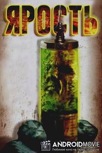 Ярость / Rage, The