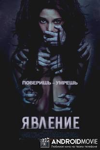 Явление / Apparition, The