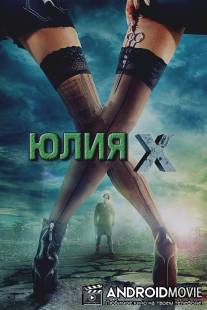 Юлия Икс / Julia X