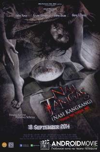 Заговоренный рис / Nasi KangKang