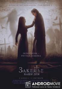 Заклятье. Наши дни / The Crucifixion
