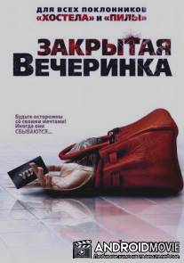 Закрытая вечеринка / Jue ming pai dui