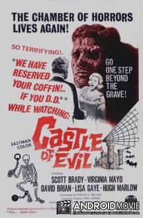 Замок зла / Castle of Evil