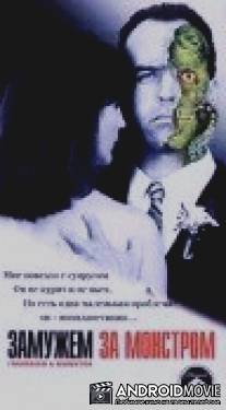 Замужем за монстром / I Married a Monster