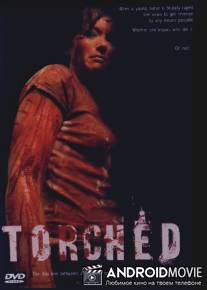 Запытанный / Torched
